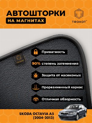 Skoda Octavia (2) (A5) (2004-2013) Универсал Комплект на передние двери PREMIUM